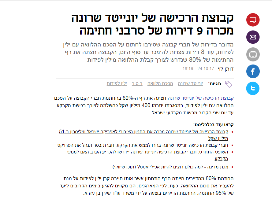 כתבה מתוך כלכליסט 24.10.17