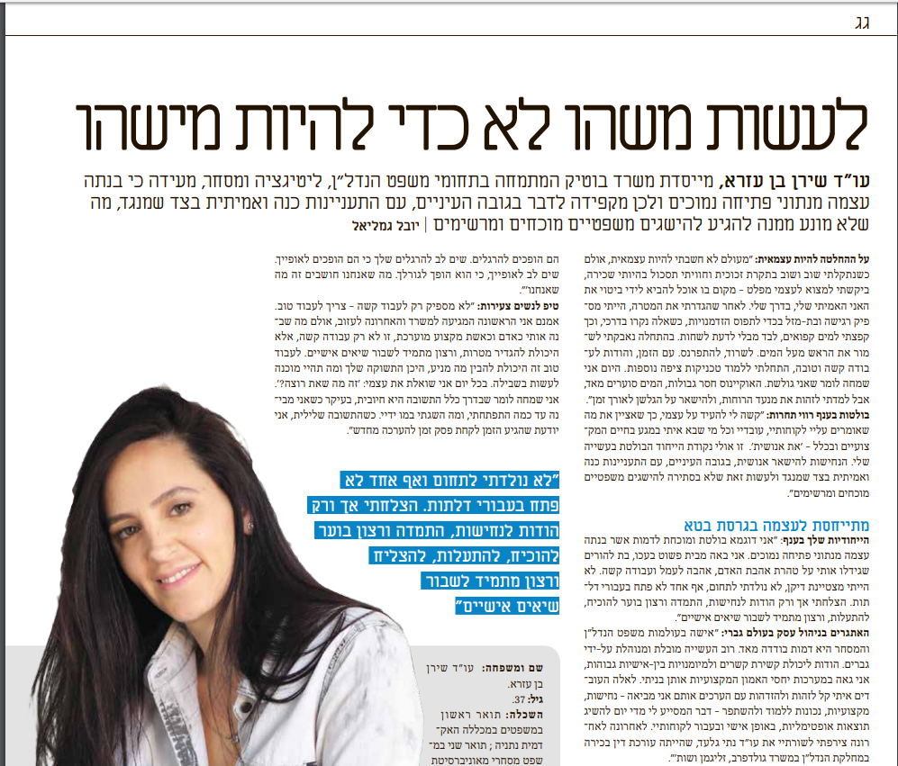 עו"ד שירן בן עזרא